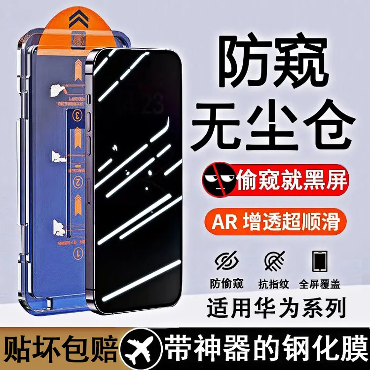 适用华为全屏钢化膜Pura80/70手机膜防窥无尘Mate70/60/50/30防摔