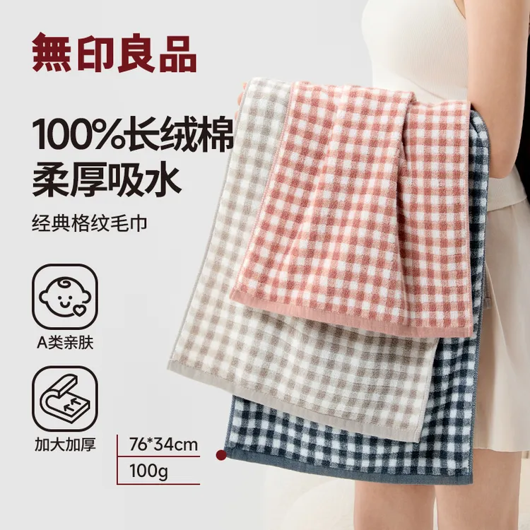 无印良品毛巾100%纯棉A类加厚脸巾澡巾速干擦手巾简约情侣大面巾