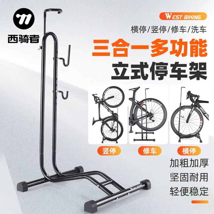 西骑者自行车停车架三合一置物架展示架插入式多功能维修支撑架子