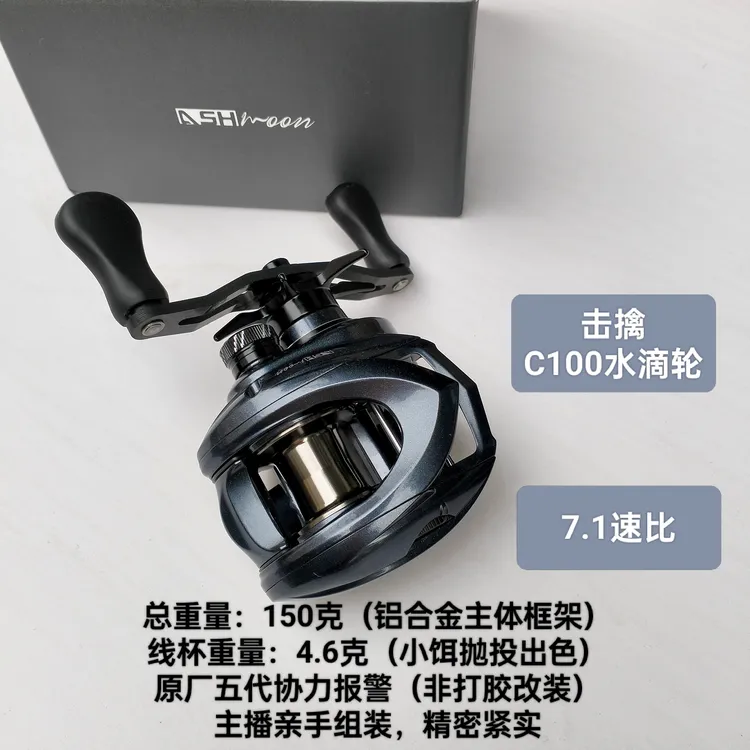 击擒C100金属框架轻量远投水滴轮出口订单高配视频版