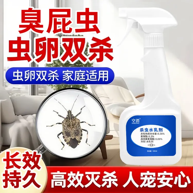 空消杀臭屁虫专用药打屁虫杀虫剂放屁虫臭大姐臭虫驱椿象