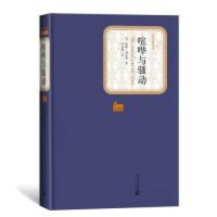 正版 喧哗与骚动/名译丛书 （美）威廉·福克纳 著；李文俊 译 