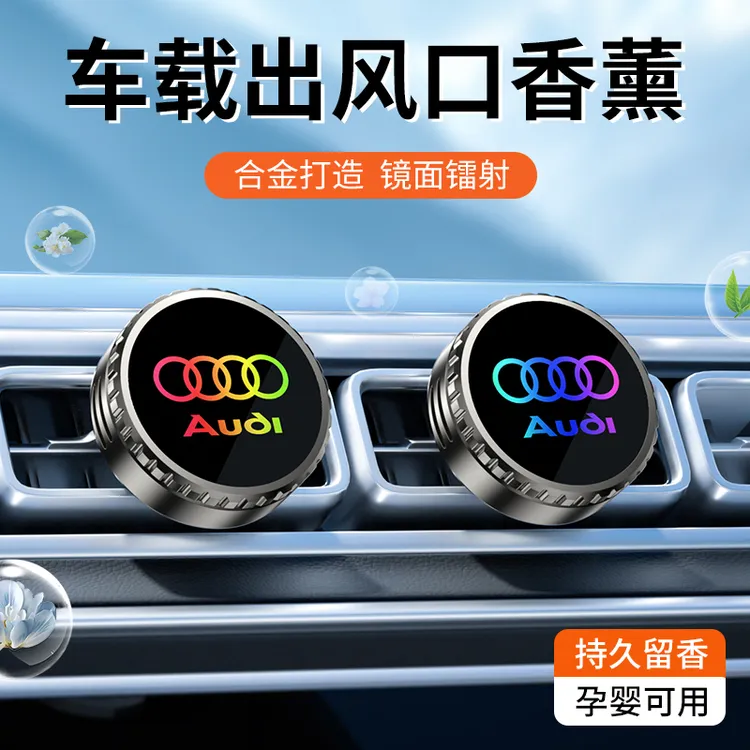 奥迪A6L/A4L/Q5L/A3/Q3/A5L/Q2L车载香薰内饰出风口香水持久淡香7