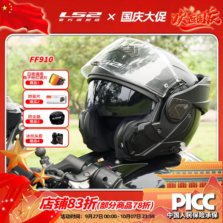 LS2摩托车头盔后空翻揭面全盔双镜片男女机车四季通用防雾夏FF910