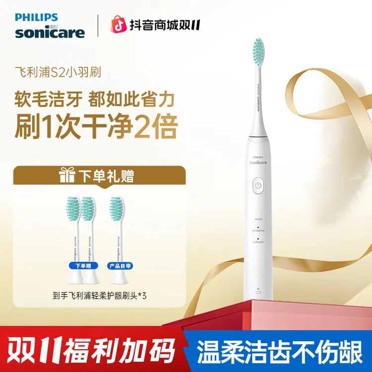 【新手入门】飞利浦电动牙刷新手软毛刷头亮白去渍肖战推荐HX2418