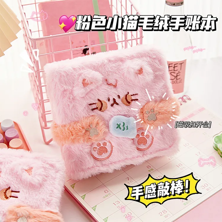 可爱粉色小猫毛绒高颜值小学生少女心笔记本小号日记磁扣记事本
