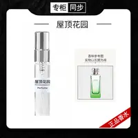 【正品香水】屋顶花园 尼罗河花园 李先生花园 律动H24 橘彩星光DWN
