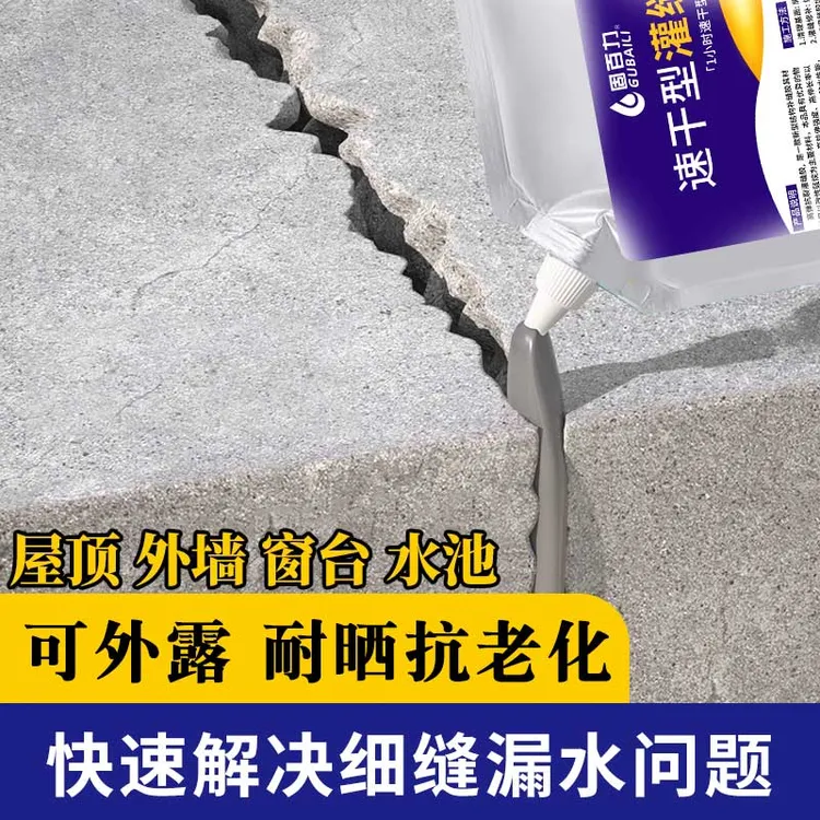 速干型裂缝修补剂高强度屋顶补漏墙体水泥灌缝胶填缝堵漏强力防水