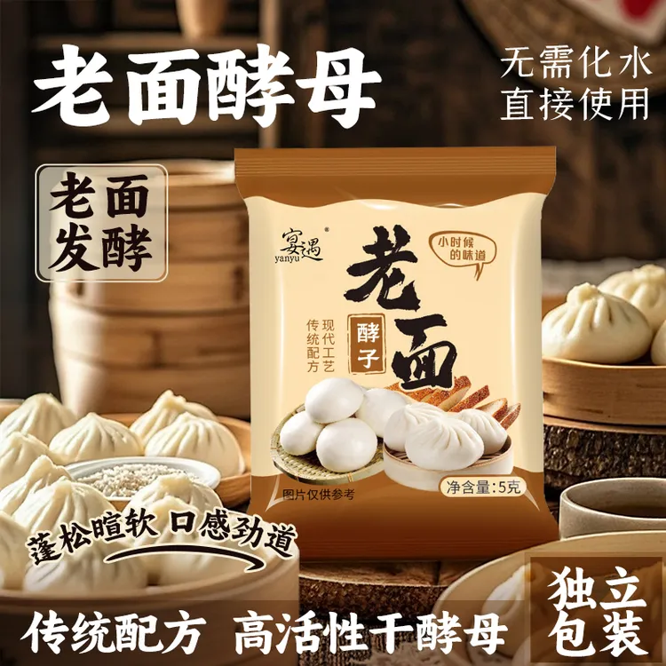 【买25送25！】老面酵子发面宝包子馒头专用粉快速发酵高活性干酵母