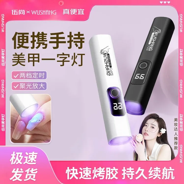 【达人砖属】美甲一字灯小型速干专用光疗灯甲片聚光烤干灯指甲贴