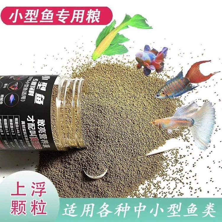小型观赏鱼鱼粮高蛋白孔雀鱼斗鱼灯科鱼鹦鹉鱼通用型增色鱼食饲料