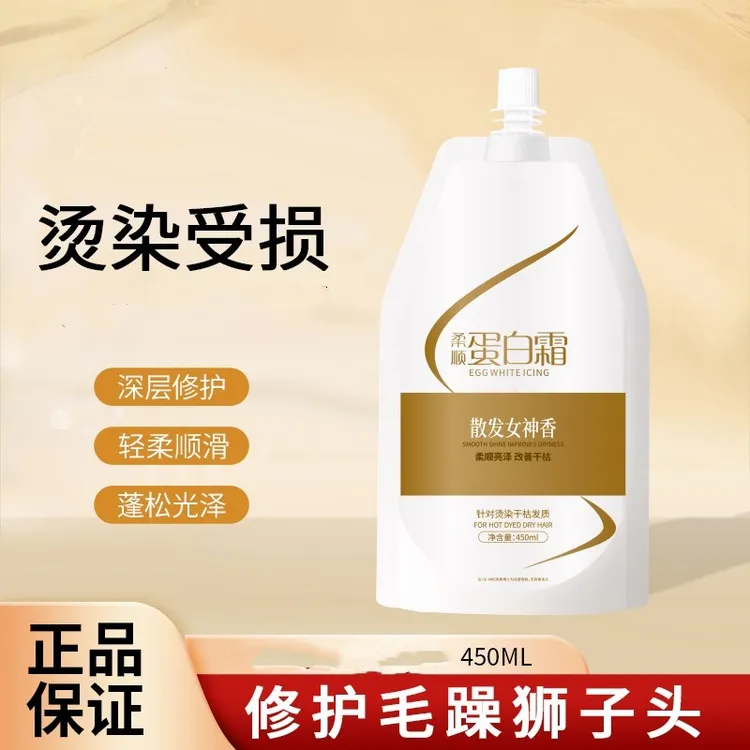 【超值装450g】柔顺蛋白霜散发女神香护发精华奢养顺发