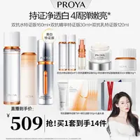 【喜喜专属】珀莱雅双抗水乳精华套装特证版美白紧致抗皱滋养