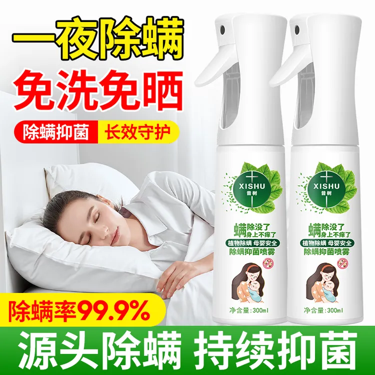 除螨喷雾家用除螨抑菌免水洗祛螨剂床上沙发衣物母婴可用级消毒