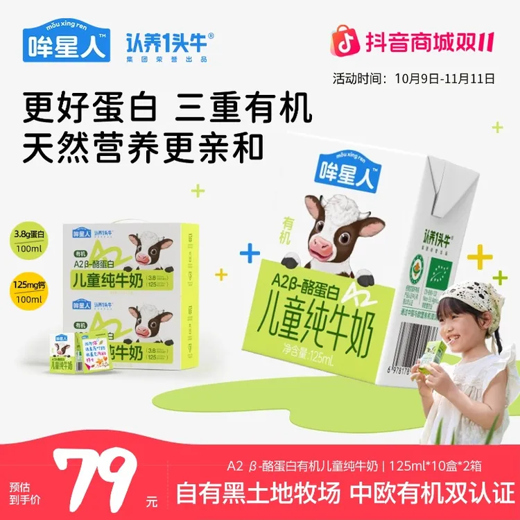 认养一头牛哞星人A2 β-酪蛋白有机儿童纯牛奶125/200ml*20盒sp