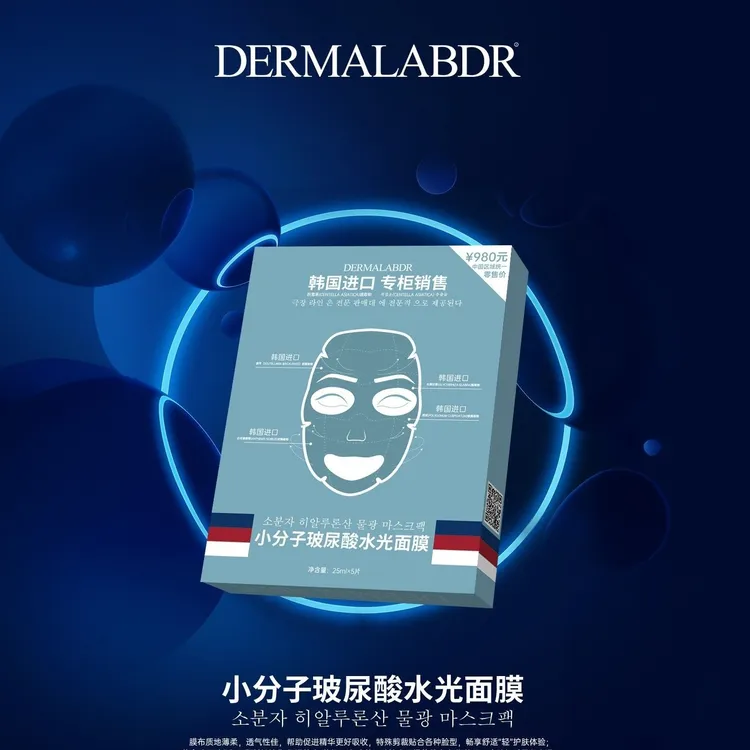 小分子玻尿酸水光面膜