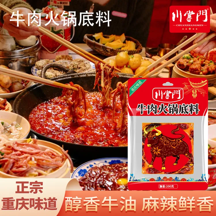 川掌门200g牛肉火锅底料正宗重庆特产牛油四川麻辣烫商用批发