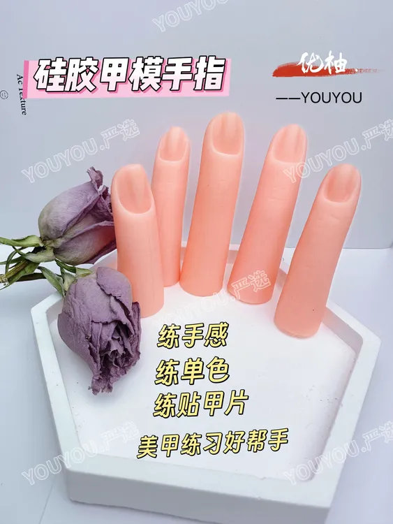 真手指美甲练习工具插入式无缝连接延长纸托拍照手模