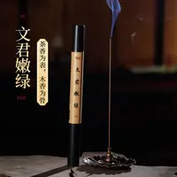 普云文君嫩绿线香 家用香薰 天然沉香檀香茶香 瑜伽放松持久留香