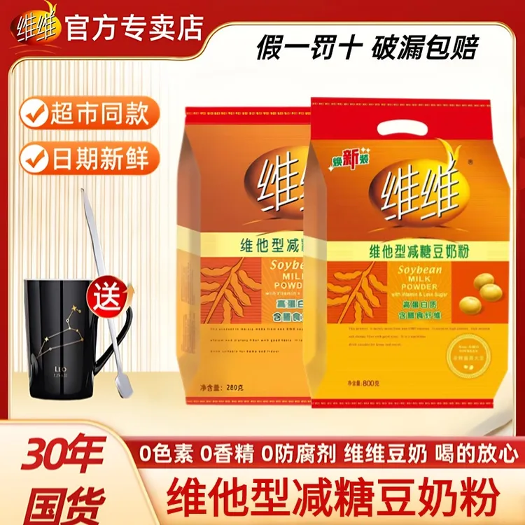 维维维他型豆奶粉减糖高钙高蛋白早餐女士学生中老年速溶冲饮800g
