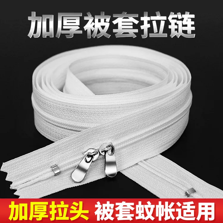 被套拉链被罩被子专用蚊帐长条拉链尼龙双向拉头加厚加长白色顺滑