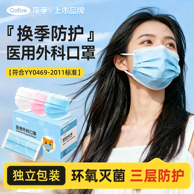 可孚医用外科口罩一次性使用医护专用三层防护灭菌独立包装官方正品成人舒适透气时尚过滤潮流单片正规医用级熔喷布