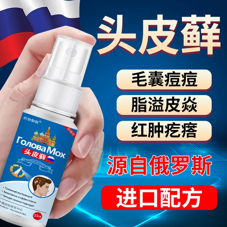 头皮喷雾头皮真菌感染大块头皮屑瘙痒长小疙瘩结痂头屑多