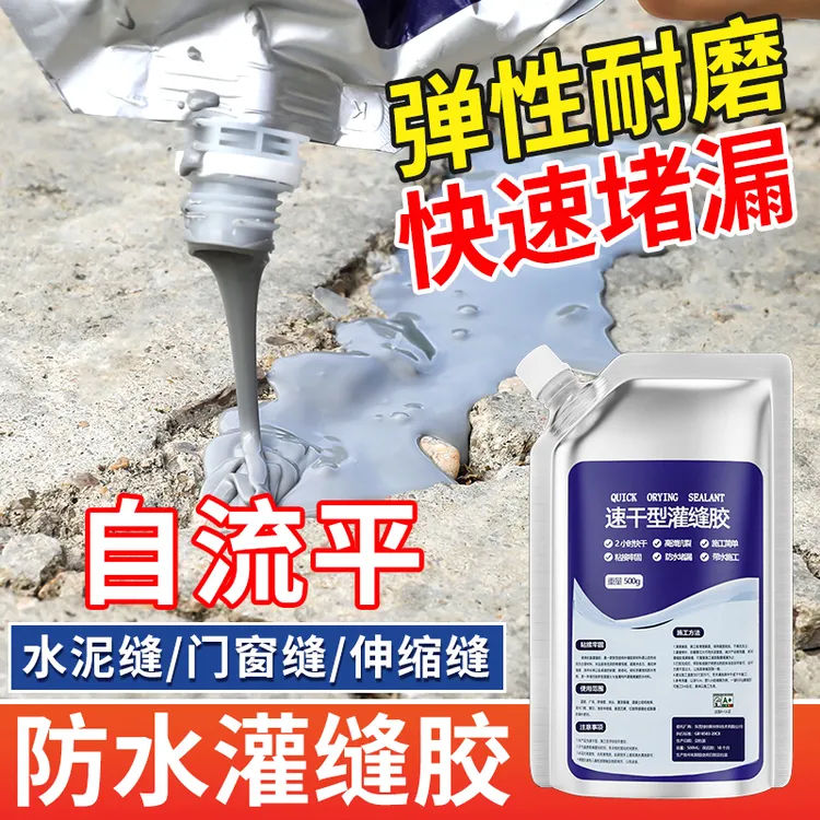 【屋顶专用】速干灌缝胶防水胶补漏裂缝渗水泥地面修补剂抗渗堵漏王