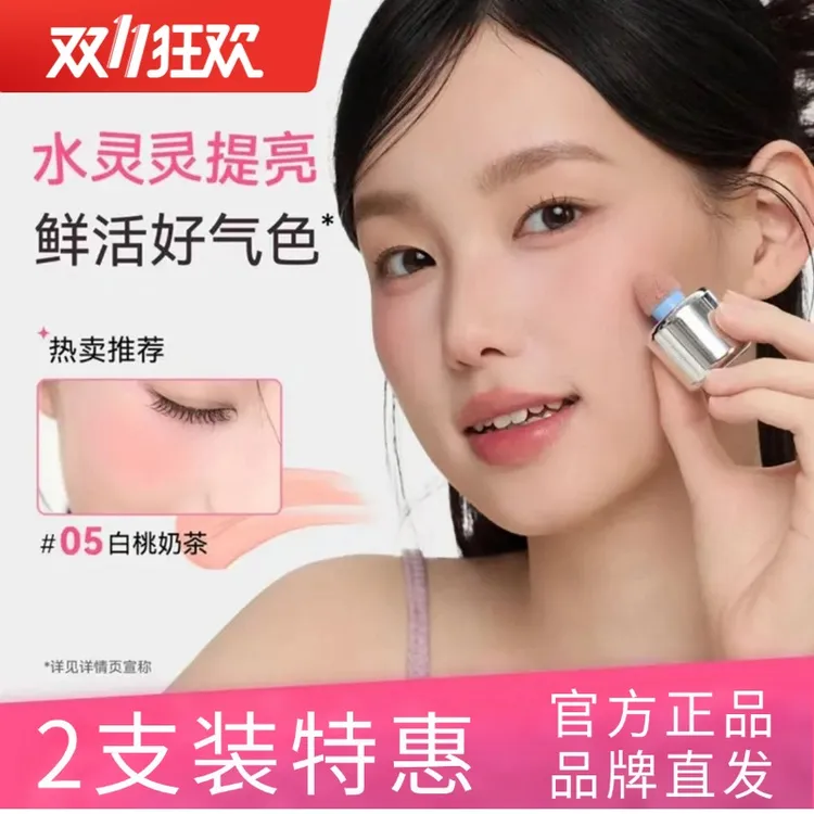 【两支装】AZTK液体腮红奶杏橘色膨胀收缩色哑光氛围感IKONO腮红液