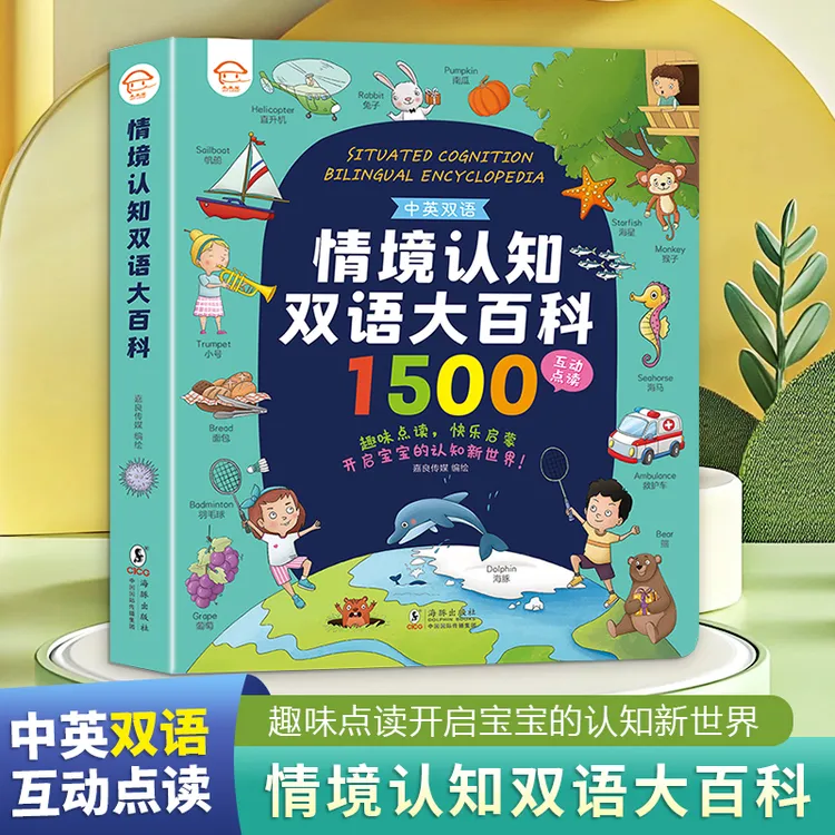 校多多点读笔宝宝认知启蒙翻翻书早教绘本情境双语大百科点读版