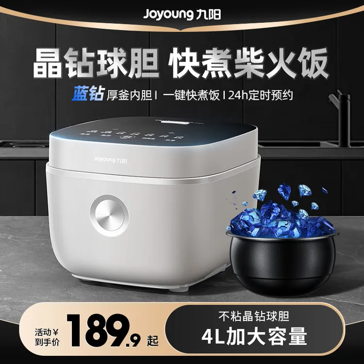 九阳电饭煲家用全自动智能电饭锅多功能4L大容量官方旗舰店正品