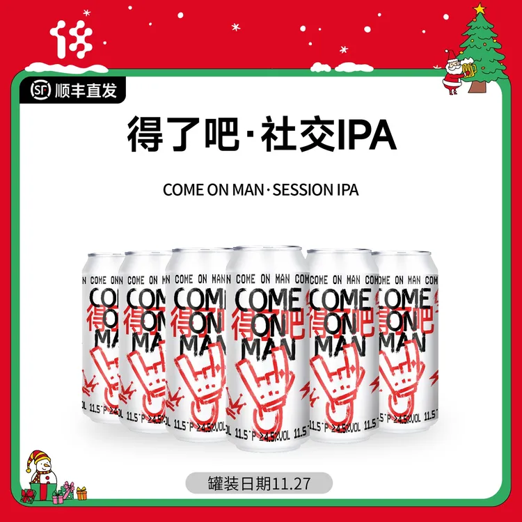 拾捌精酿得了吧come on man 社交IPA啤酒 国产精酿啤酒 500ml