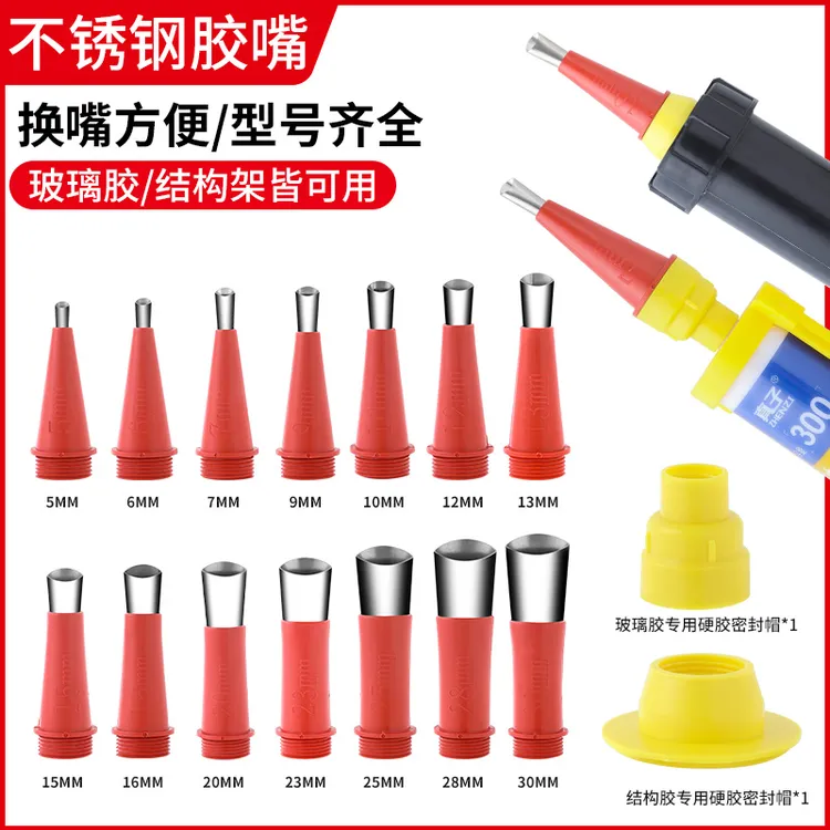 不锈钢胶嘴打胶免钉鸭嘴型多功能门窗玻璃胶头结构胶专用胶枪嘴