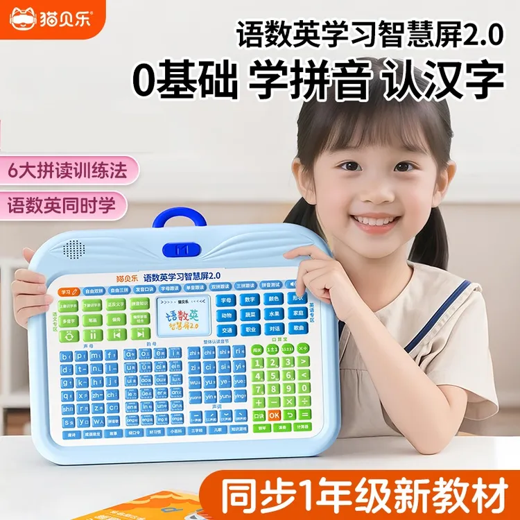 猫贝乐智慧屏2.0拼音学习机幼小衔接拼读点读英语早教幼儿学习机