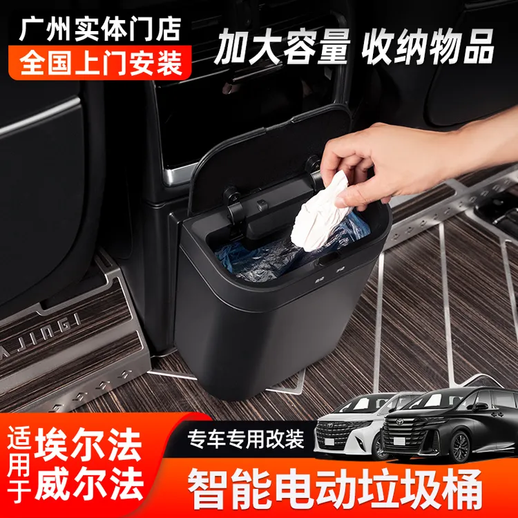 适用40系埃尔法车载电动垃圾桶15-25款30系威尔法垃圾袋内饰用品