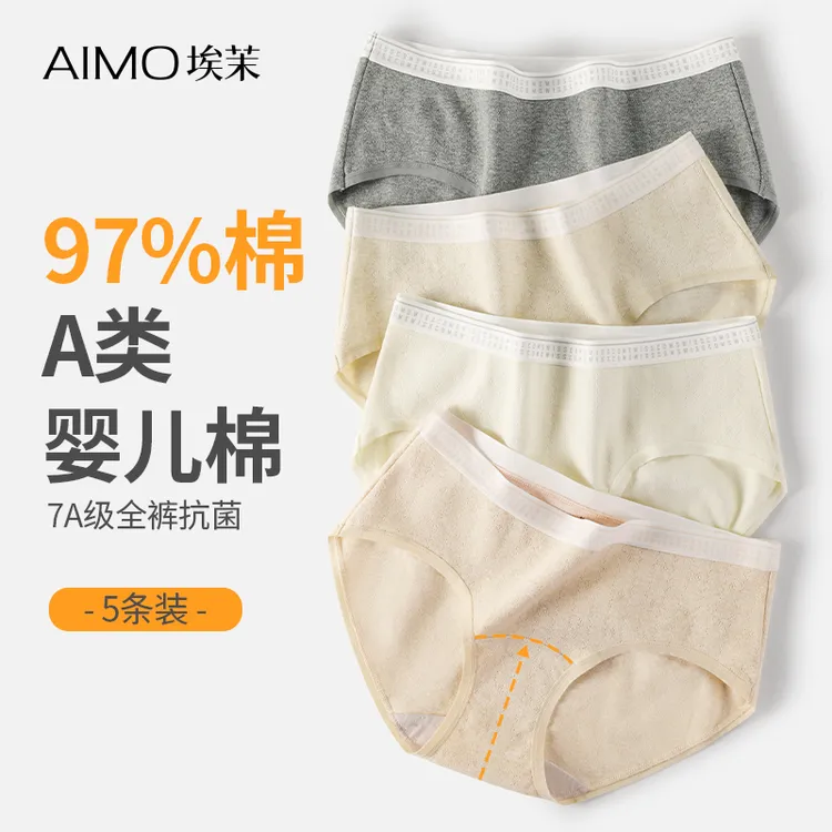 埃茉医用棉内裤女士纯棉抗菌三角裤2025新款网红爆款透气女生短裤