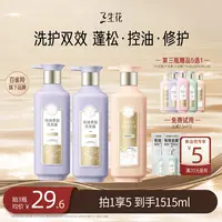【百雀羚三生花洗发水】柔顺精油香氛洗发水控油蓬松洗护套