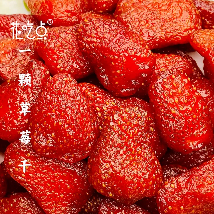 草莓干蜜饯休闲零食果脯水果干办公室零食解馋小吃