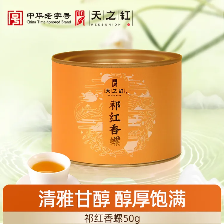 【小圆罐系列】天之红祁门红茶旗舰店一级祁红香螺便携小罐体验装