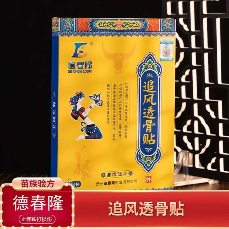 追风透骨贴四面张力医用布，腰酸背痛，四肢麻木扭伤保健缓解腰椎