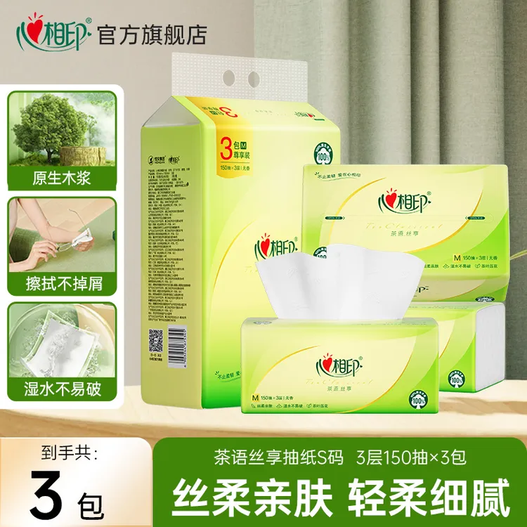 心相印茶语丝享抽纸大包M码加厚3层150抽3包超市同款家用面巾纸C