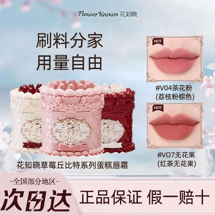 花知晓草莓丘比特系列蛋糕唇霜雾面丝绒顺滑甜美口红雾面唇泥