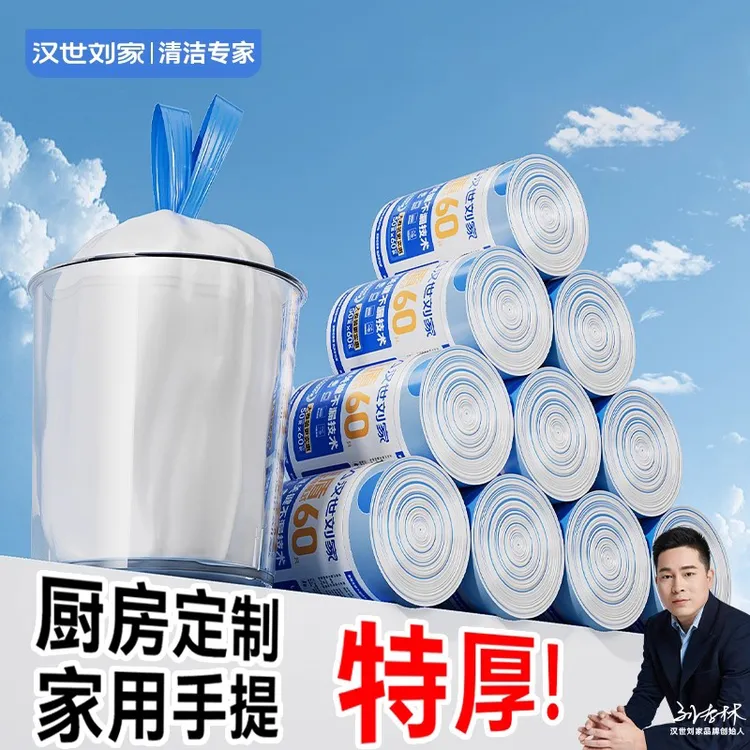 汉世刘家垃圾袋抽绳款白色大号中号特厚防漏锁臭家用厨用塑料袋 