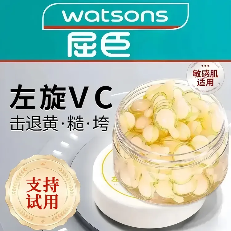 【央妈力荐】屈臣左旋vc维c精华液白提亮美抗氧化去黄改善暗好听