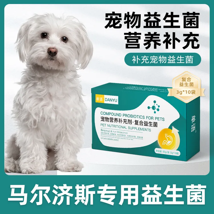 马尔济斯专用益生菌粉宠物犬用肠胃宝肠道消化宝狗狗幼犬成犬保健