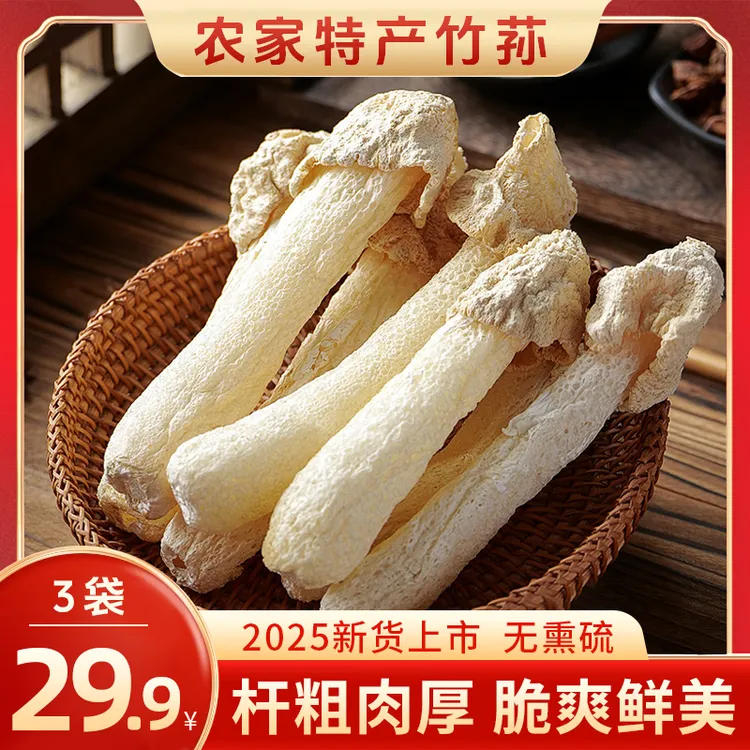 【新货上市】福建特产竹荪干货未开裙炖汤炒菜营养美味10g/袋商品图