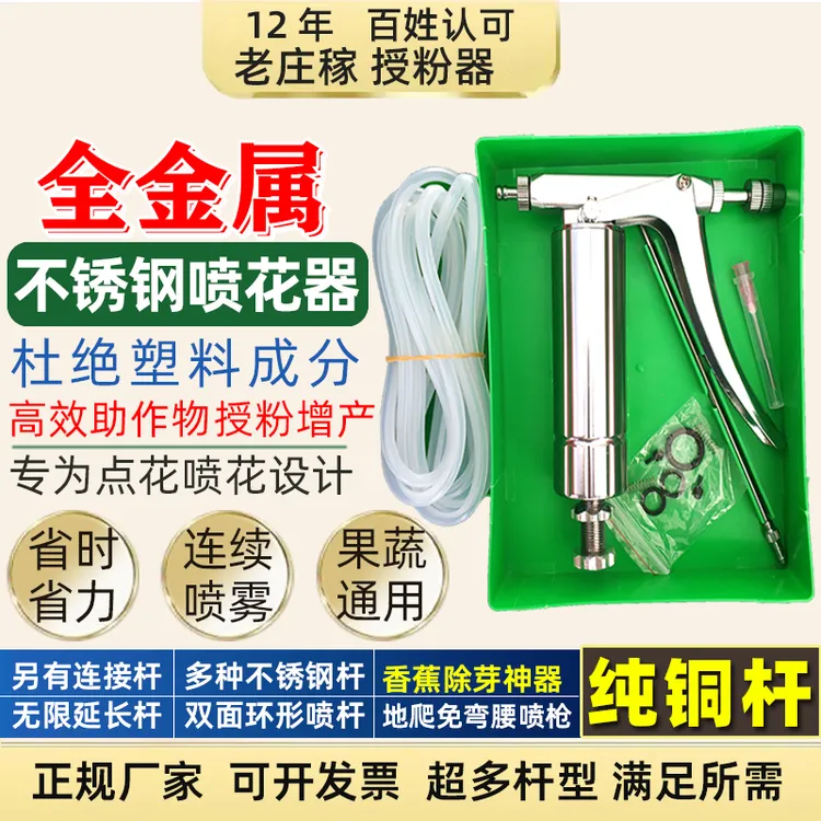 加长杆喷花授粉器樱桃西瓜番茄不锈钢人工手动喷雾器工具点花神器
