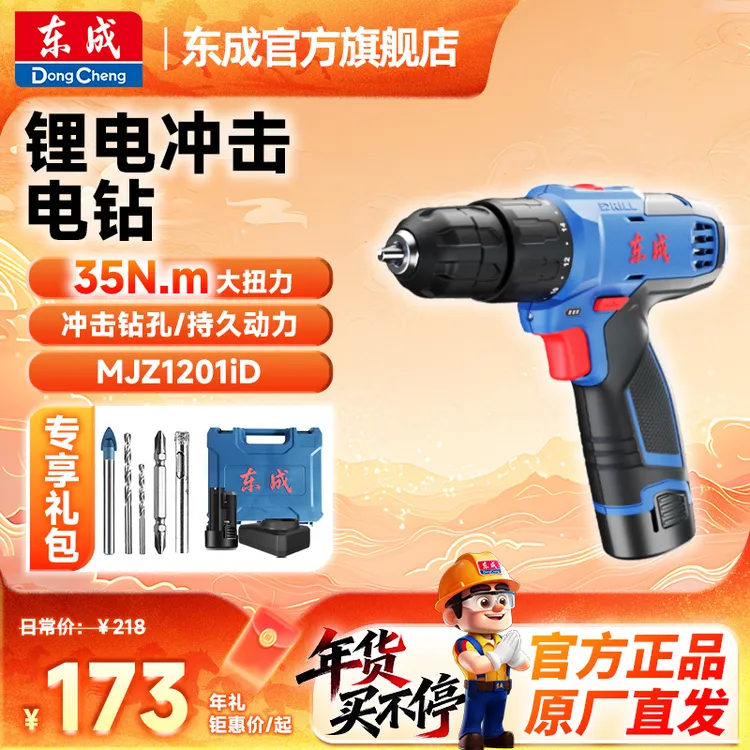 东成官方1201锂电钻充电手电钻家用电钻东成电动工具官方旗舰店