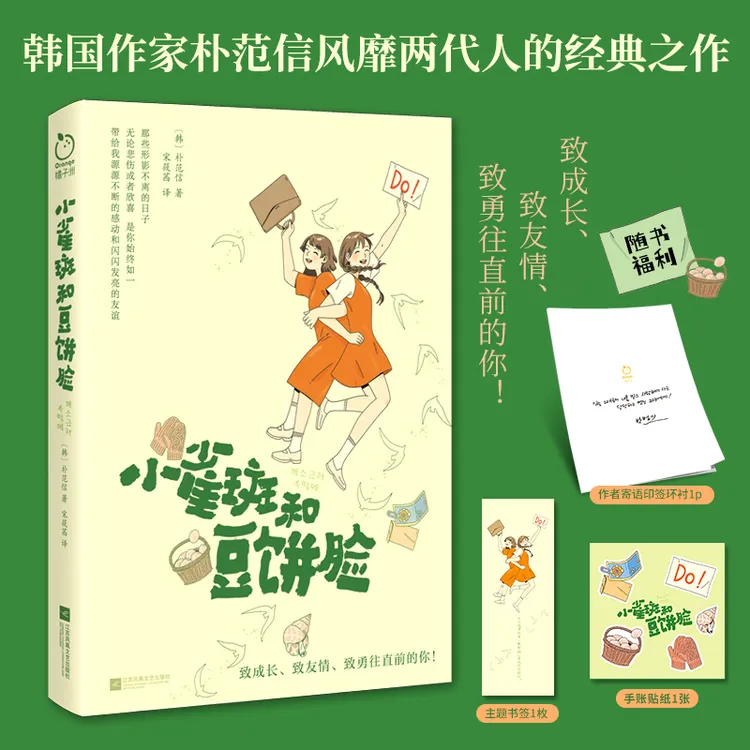 印签版小雀斑和豆饼脸 韩国女高群像女性友谊活宝家庭欢乐日常