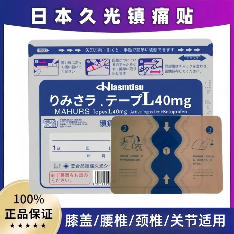 【官方旗舰店】日本久九光40mg镇痛膏贴进口膏贴撒隆巴造肩颈腰腿贴